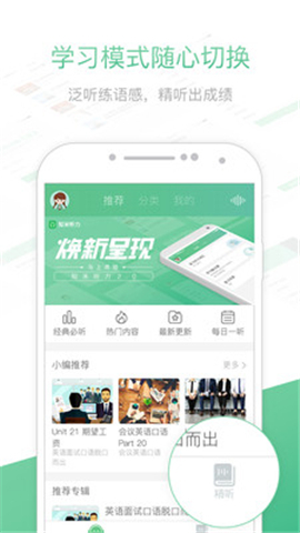 知米聽力安卓版截圖欣賞