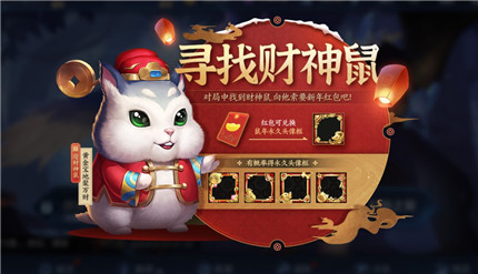 王者榮耀尋找財神鼠怎么玩 王者榮耀尋找財神鼠玩法攻略