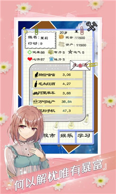 何以解憂唯有暴富