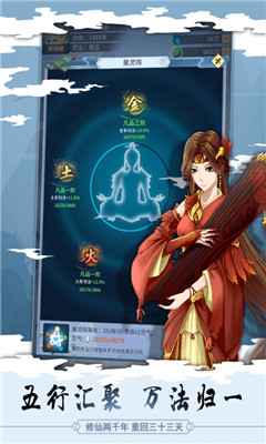 天天修真截圖欣賞