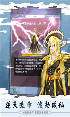 天天修真