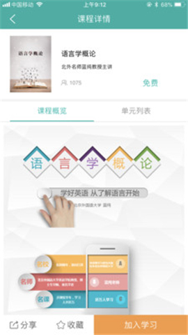 外研隨身學(xué)截圖欣賞