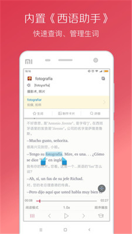 每日西語聽力