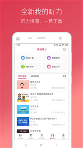 每日西語聽力