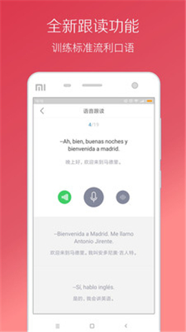 每日西語聽力截圖欣賞