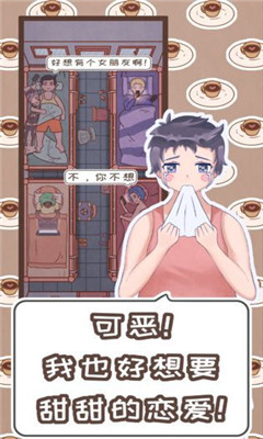 戀愛的酸甜苦辣