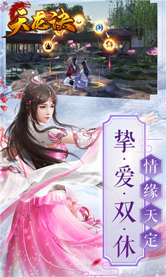 天龍訣截圖欣賞