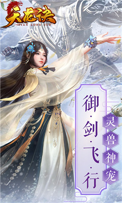 天龍訣