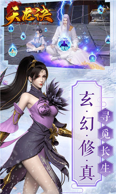 天龍訣截圖欣賞