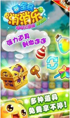 全民消消樂喵喵大冒險寵物版