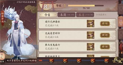 阴阳师花合战奖励有什么 阴阳师花合战奖励介绍