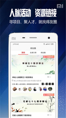 得友