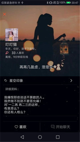 星空夜話