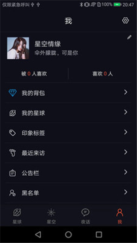 星空夜話截圖欣賞