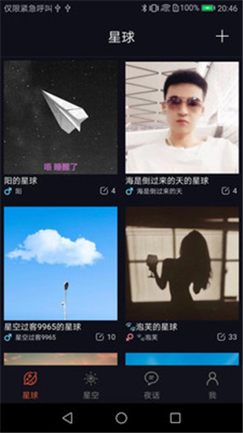 星空夜話