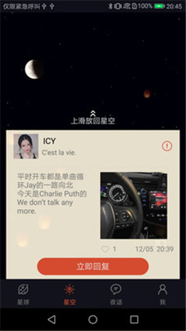 星空夜話截圖欣賞