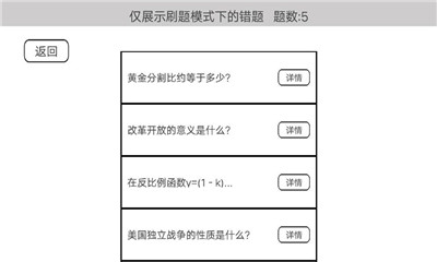 穿越題海