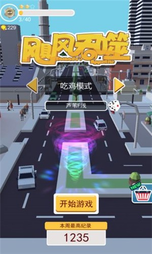 颶風(fēng)吞噬蘋果版
