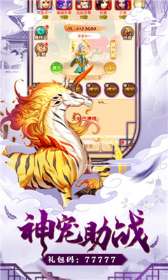 西游仙魔傳BT版