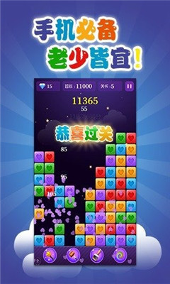 消滅星星2015