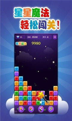 消滅星星2015截圖欣賞
