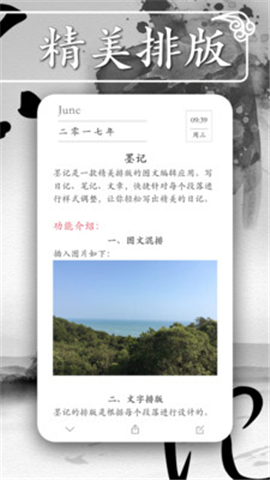 墨記截圖欣賞