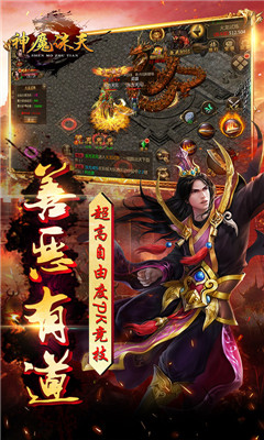 神魔誅天截圖欣賞