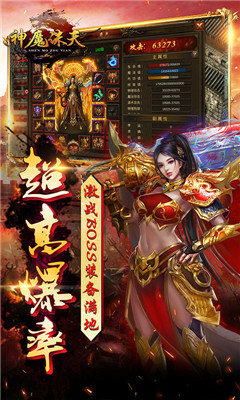 神魔誅天截圖欣賞