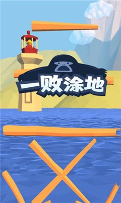 一敗涂地攀爬俠