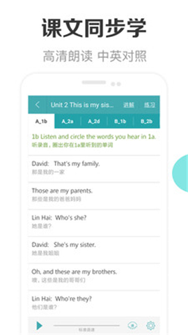 新課標(biāo)初中英語助手截圖欣賞