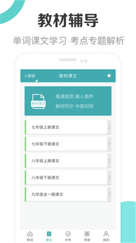 新課標(biāo)初中英語助手截圖欣賞