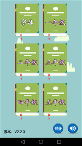 小學(xué)英語截圖欣賞