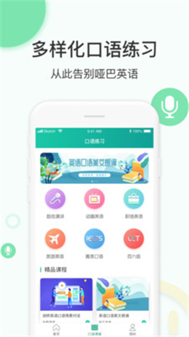 學(xué)英語口語截圖欣賞