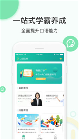 學(xué)英語口語截圖欣賞