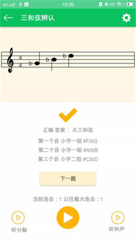 視唱練耳大師