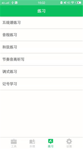 視唱練耳大師截圖欣賞