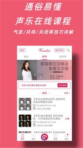 聲樂家截圖欣賞
