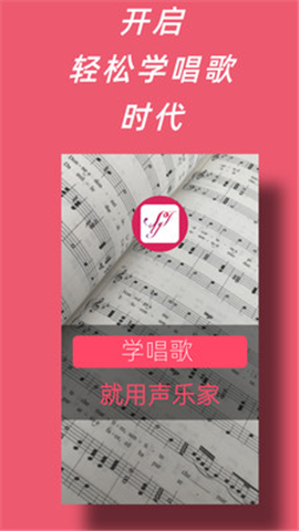 聲樂家截圖欣賞