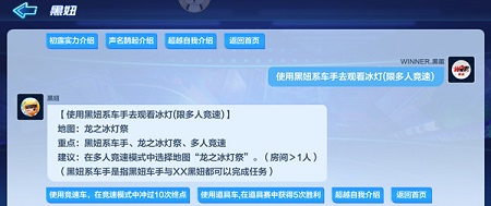 跑跑卡丁车手游使用黑妞系车手去观看冰灯是哪张地图 冰灯任务完成攻略