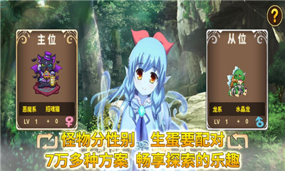 怪物仙境截圖欣賞
