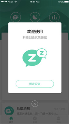 云中飛睡眠截圖欣賞