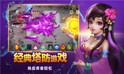 防守塔防