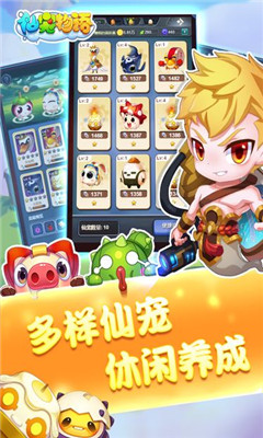 仙寵物語