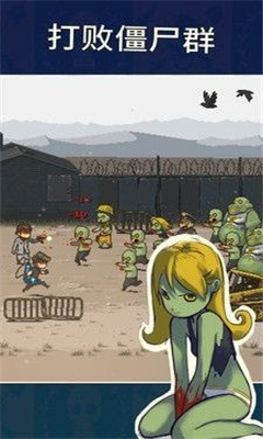 突圍僵尸潮