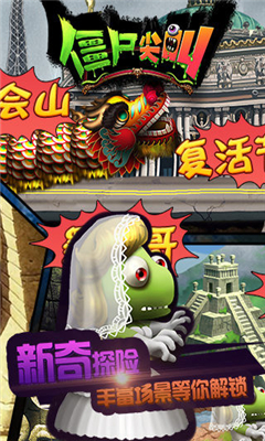 僵尸尖叫截圖欣賞
