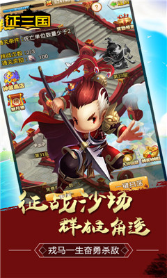 征三國BT版
