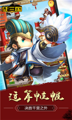 征三國BT版
