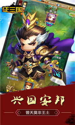 征三國BT版截圖欣賞