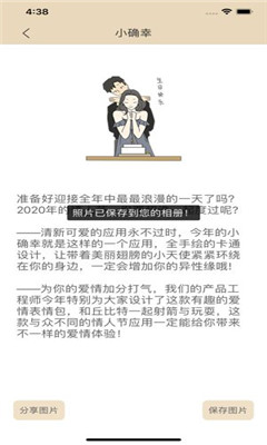 小確幸2020浪漫情人
