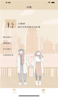 小確幸2020浪漫情人